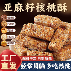 亜麻仁クルミクリスプナッツペストリー、カジュアルで健康的な食事代替スナック、スナック、ピーナッツクリスプ食品メーカー承認