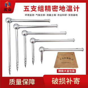 Factory wholesale hardcover five sets of geothermometer right angle soil thermometer surface thermometer thermometer for teaching