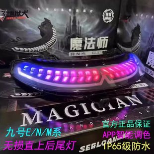 灯改装九号E80/E00N80M95M85C/APP可调改装魔琴后尾灯