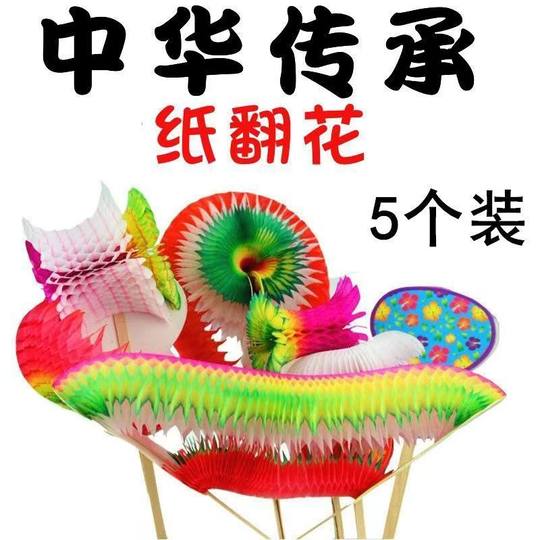 Paper Flip Flower Toy Children's Kindergarten Traditional Fun Post-70s Post-80s Nostalgia Varied Handmade Eighteen Folk Art
