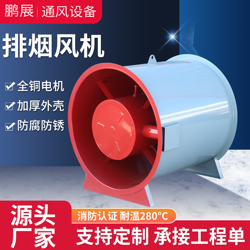 Вентилятор для дымоудаления Peng Zhan HTF