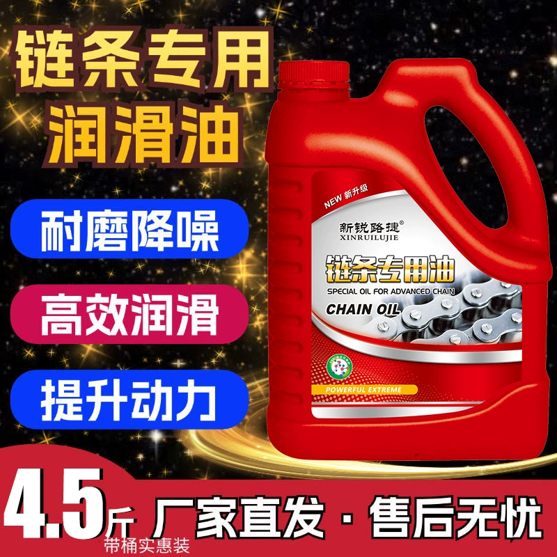 Специальная смазка для цепей, бензопила, масло для бензопилы, лесозаготовительная машина, газонокосилка, масло для цепи мотоцикла и велосипеда.