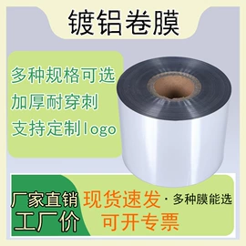 封杯、包装膜;镀铝膜;塑料自封袋