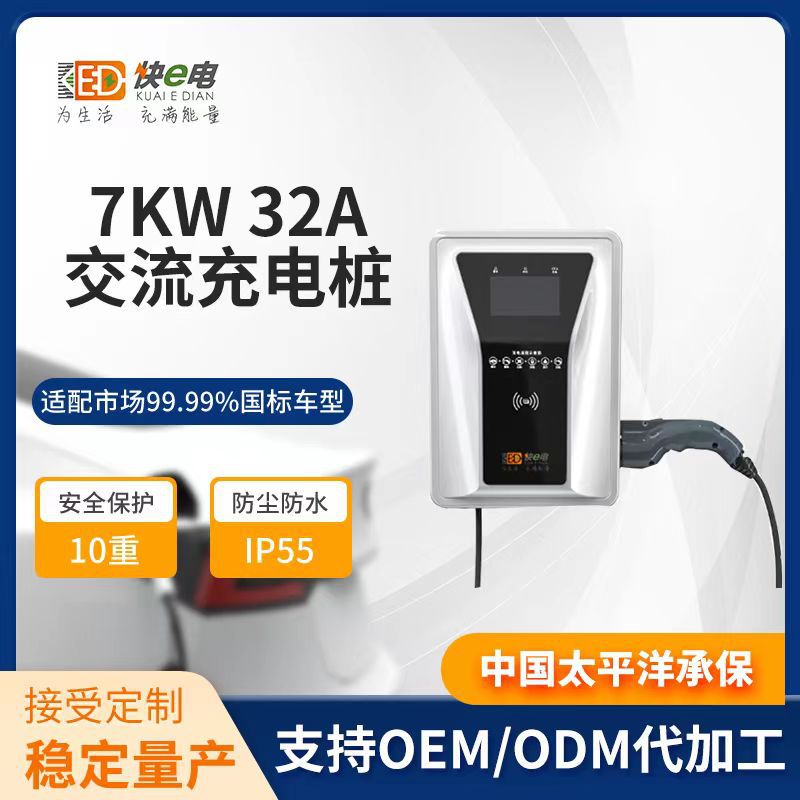 汽车充电桩7KW家用刷卡商用扫码共享充电场站智能充电站