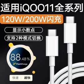 200W双Type-C闪充线适用iqoo11充电线公对公数据线10A快充线120W