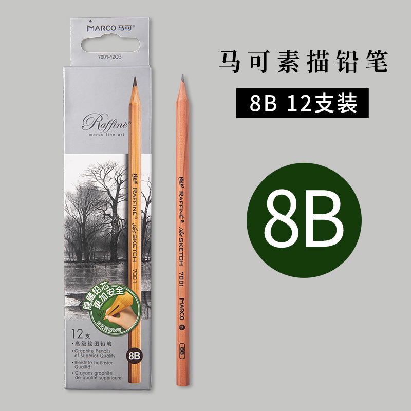マルコスケッチ铅笔セットhb2b絵画炭素ペンカーボンペン丸太美术生2ビマーク铅笔4b8b14b|undefined