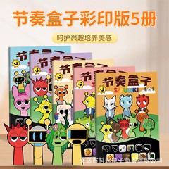 リズムの箱のスプリントは本の絵画の簡単な筆画の子供の線の原稿をなぞらえて色を塗ります。