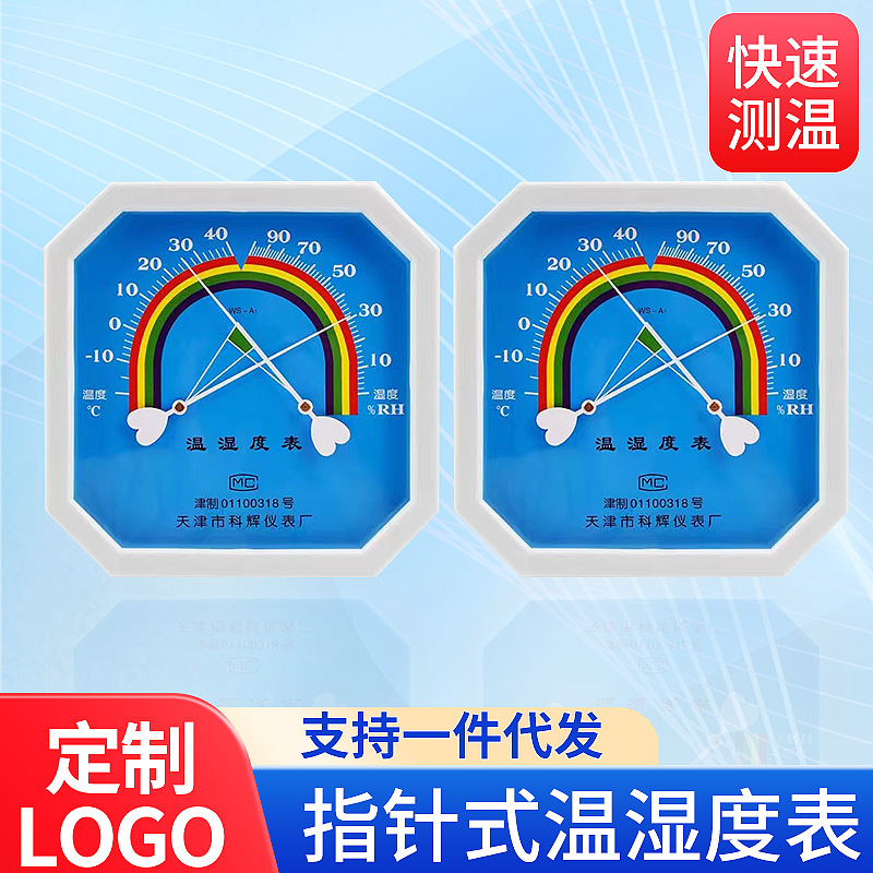 药店仓库壁挂指针式温湿度计家用室内养殖大棚八角指针式温湿度表