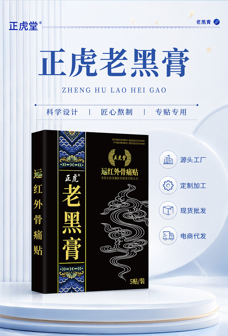 Lao Hei Gao Universal Herbal Body Patch 5 Patches Per Box Far Infrared Warming for Adults quality and texture