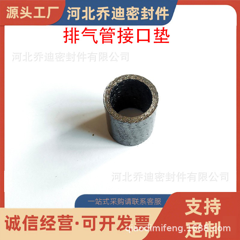 Exhaust Pipe Gasket Graphite High-Temperature Resistant Car Muffler Conical Engine Gasket Leak-Proof Modification Universal Type