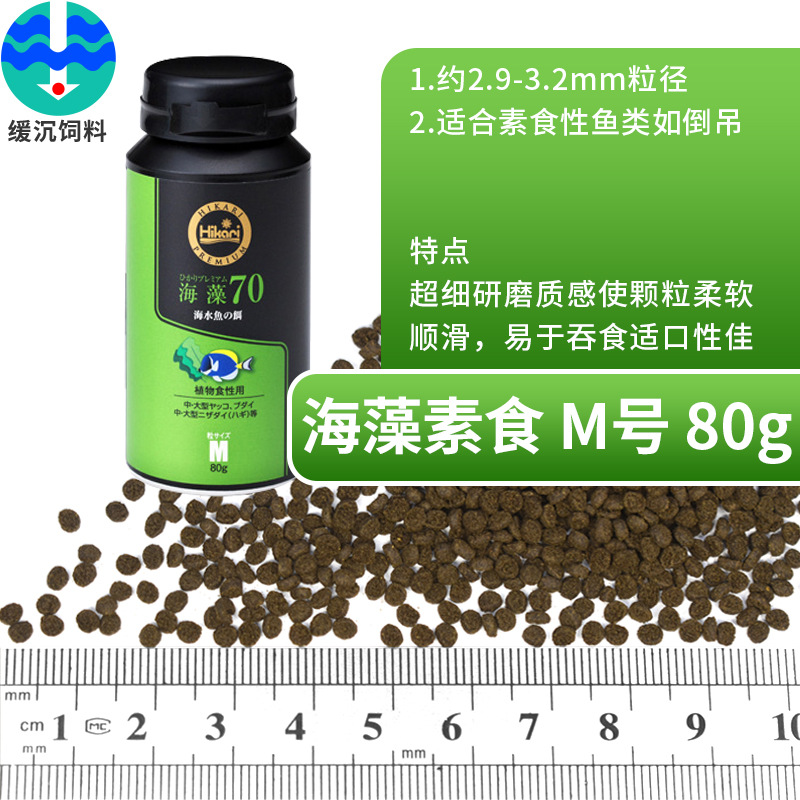 Hikari marine fish feed meijia green m