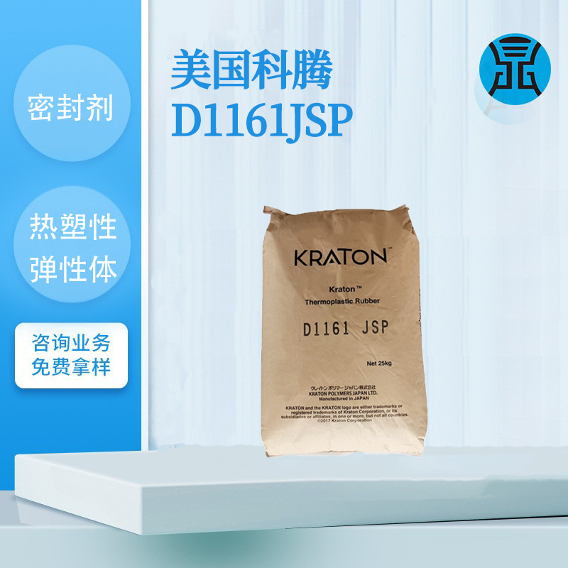 Koton D1161JSP hot melt pressure sensitive adhesive sealant asphalt modifier thermoplastic styrene butadiene rubber SIS Koton D1161JSP hot melt pressure sensitive adhesive sealant asphalt modifier thermoplastic styrene butadiene rubber SIS