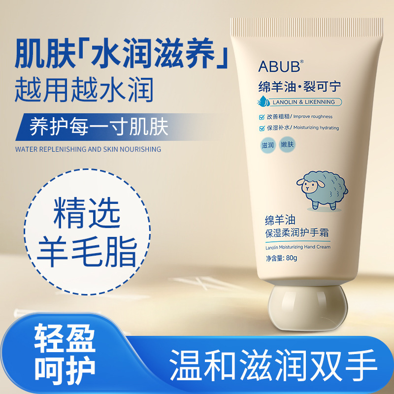 ABUB裂可宁护手霜绵羊油补水保湿嫩肤滋养防干裂粗糙去手纹去死皮|undefined
