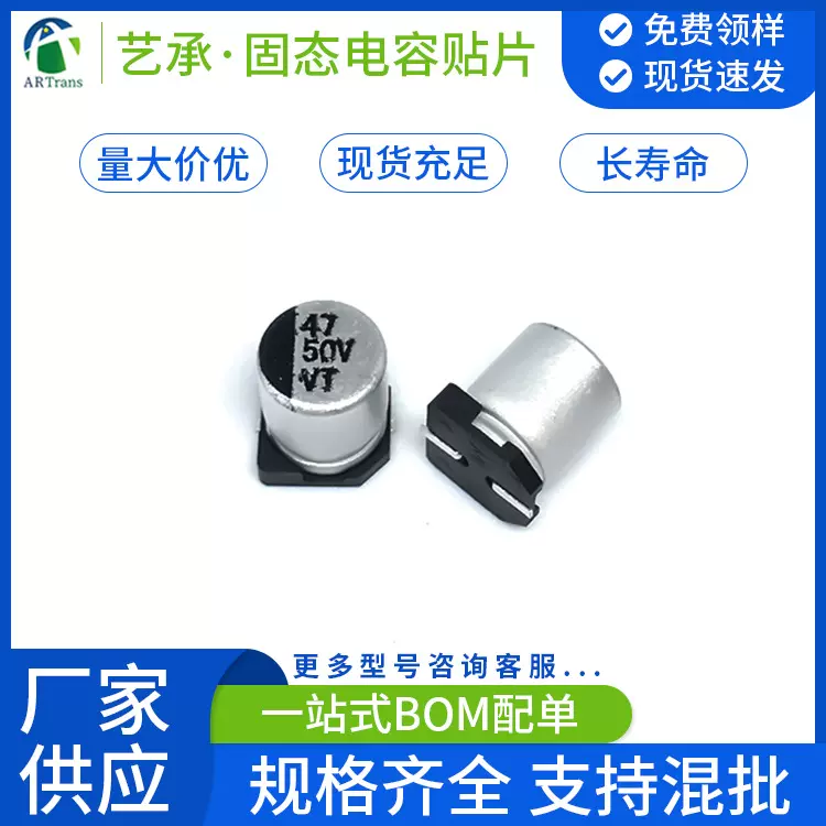 贴片铝电解电容器厂家现货VT全系列50v47uf 6.3x7.7固态电解电容