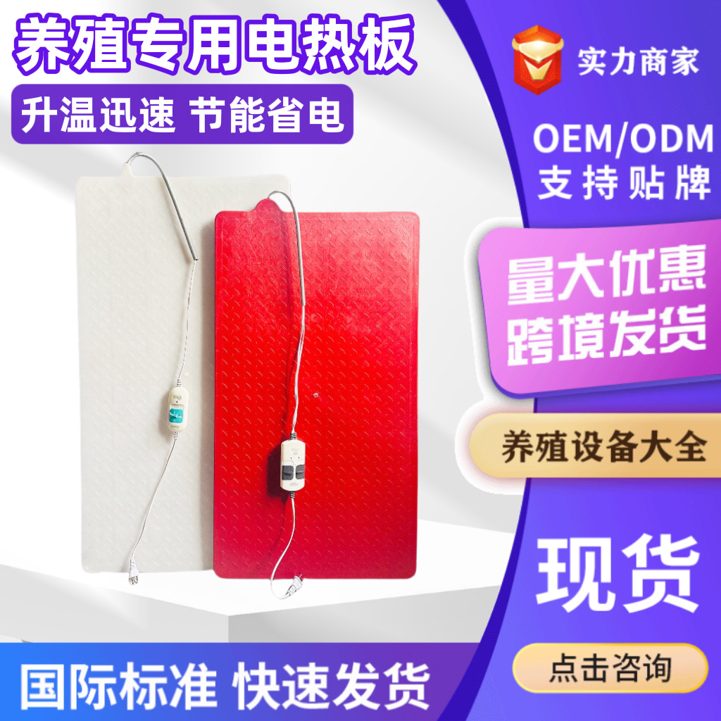 猪用电热板仔猪加厚塑料恒温加热板母猪产床保温箱取暖设备发热板