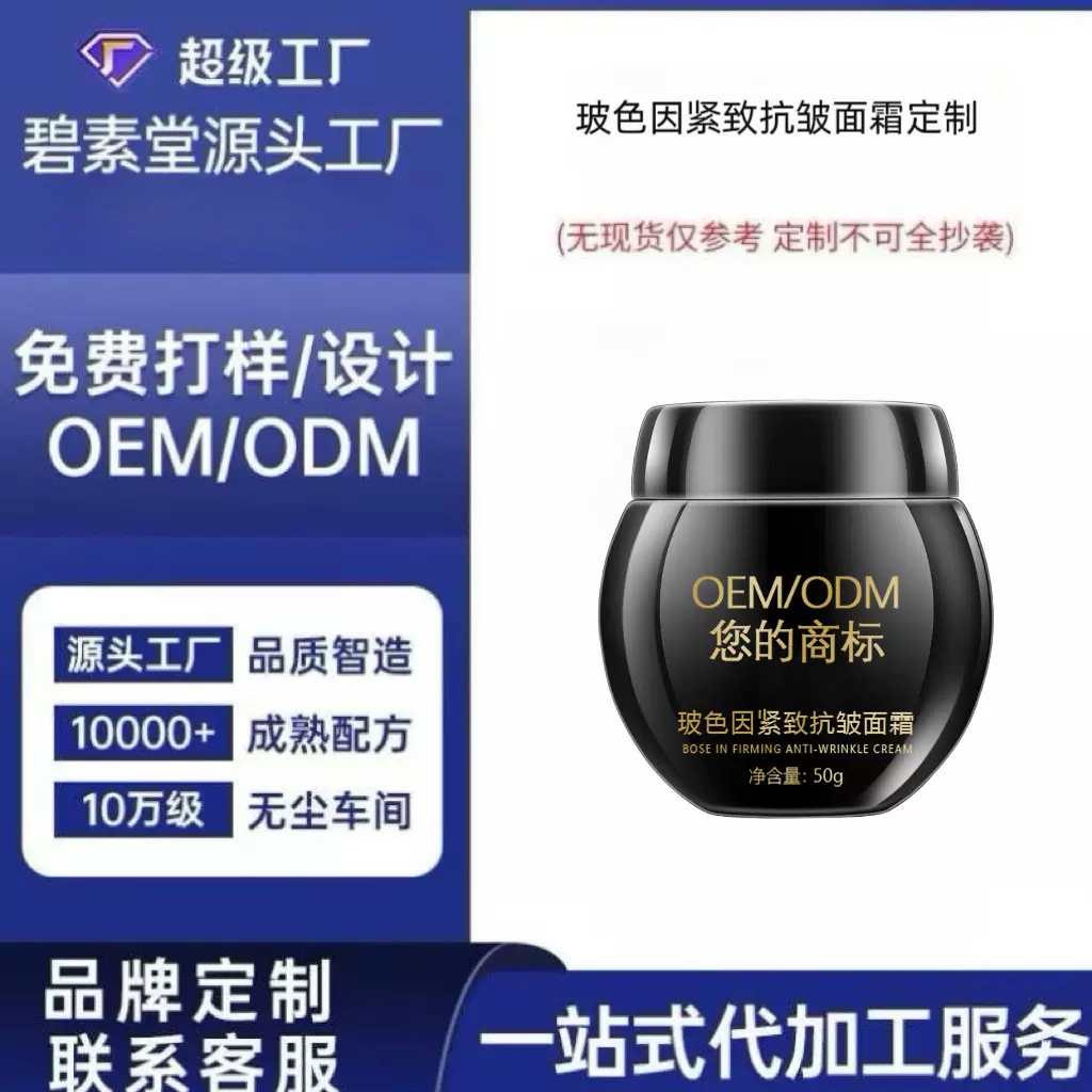 玻色因紧致抗皱面霜源头定制高浓度玻色因抗皱淡纹一站式OEM贴牌