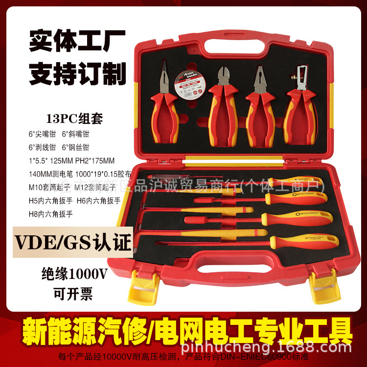 Pincheng 新エネルギー VDE 絶縁ツールセット 1000V 自動車修理絶縁ドライバーラチェットレンチプライヤーソケット|undefined