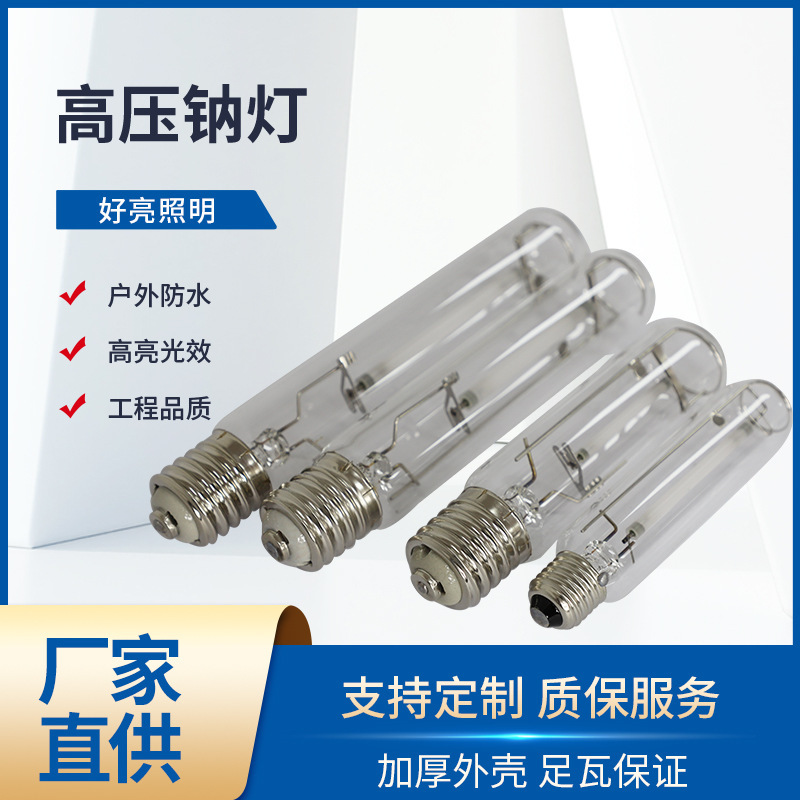 High Pressure Sodium bulb soft light sodium lamp warm light yellow straight tube sodium lamp highlight no stroboscopic bulb sodium lamp