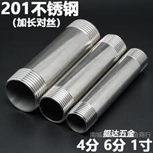 4 6分201不锈钢管加长对丝双外丝延长管水管 DN15 1/2 3/4 20 1寸