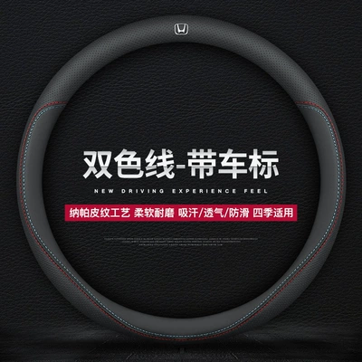Accord Haoying fit Odyssey ailisen, Steering wheel cover - ultra-thin-lingpaifengfan-double-color-line-standard