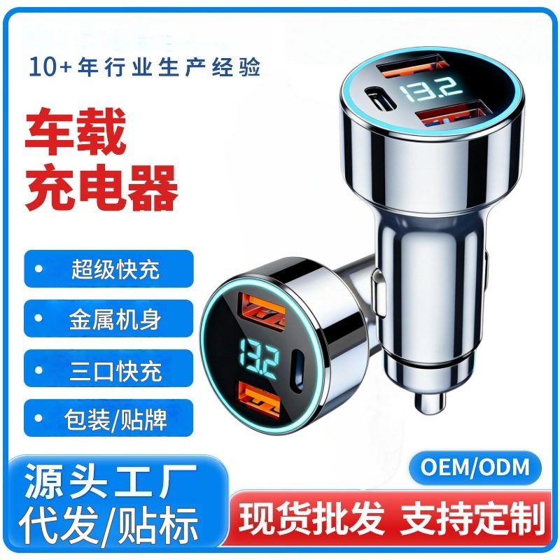 Chezai Car Charger Quick Charge Three-Port Cigarette Lighter Adapter (Mobil şarj cihazları) - oppo-bagged-default-new-metal-three-port-super-fast-charge-qc30pd30w