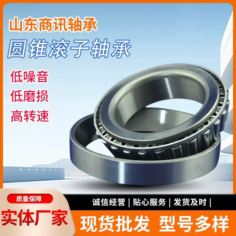 厂家供应30200 30201 30202 30203 30204 30205 圆锥滚子轴承现货