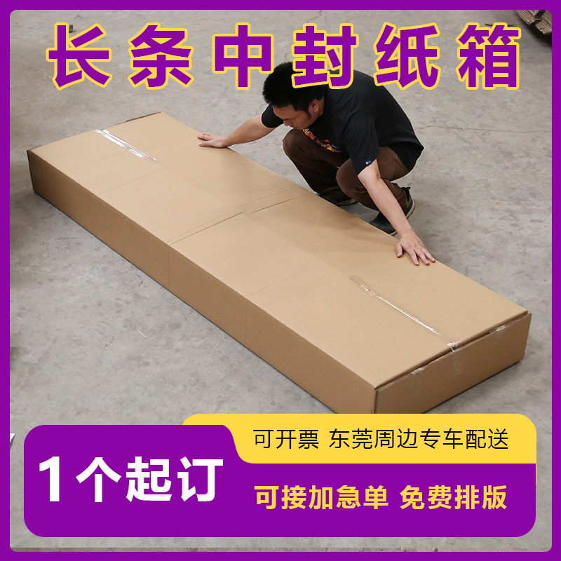 长条纸箱子 打包装家具厚纸箱 中封箱 长纸箱盒纸箱快递发货箱
