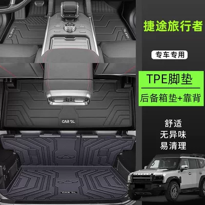 Universal Foot Pad, Suitable for Chery Jietu - tpe-rice-grain-foot-pad-trunk-pad-backrest-exclusively-for-jietu-travelers-23-25-models-exclusively