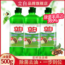 品牌旗舰店 立白洗洁精茶籽洗洁精除菌洗洁精500g小瓶洗洁精批发