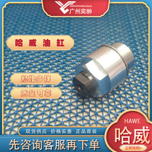 �����͸�HSE 24-5ԭ�b�M��HAWEƷ��HSEϵ��Һ����