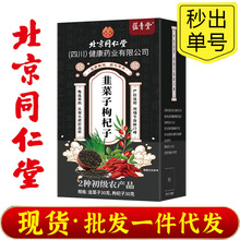 北京同仁堂朕皇韭菜子枸杞茶男士茶养生茶可搭配强肾滋补品现货