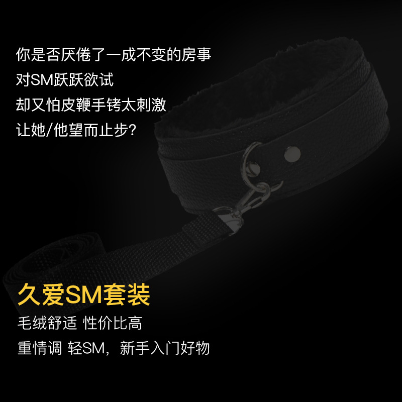 久爱sm情趣用品套装成人激情玩具束缚捆绑惩罚跨境外贸款批发代发