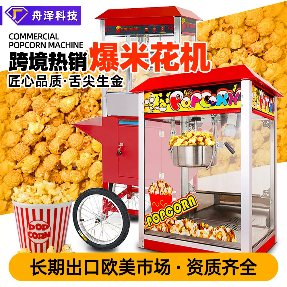爆米花机全自动摆摊爆谷机厂家直销电动电热蝶形爆米花机器小吃