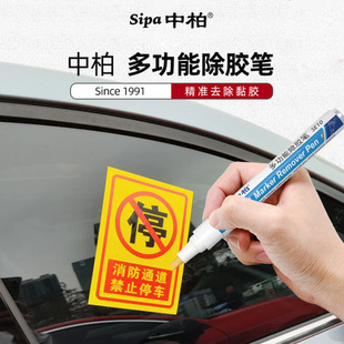 Zhongbai Se10 Multifunctional Glue Removal Pen with Double Line Pen Tip Effectively Removes Residual Glue and Dirt on Glass Furniture
