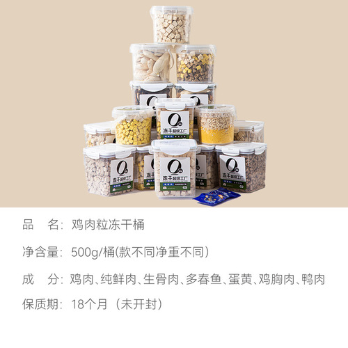 Freeze-dried cat snacks for kittens, chicken pellets, egg yolks, chicken breast training reward buckets, pet staple food wholesale