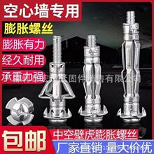 中空壁虎空心砖膨胀石膏板专用膨胀螺丝空心墙专用膨胀栓铁飞机