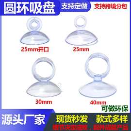 水族圆环吸盘25mm—40mm车窗鱼缸吸钩厂家直销吸附力强固定器配件