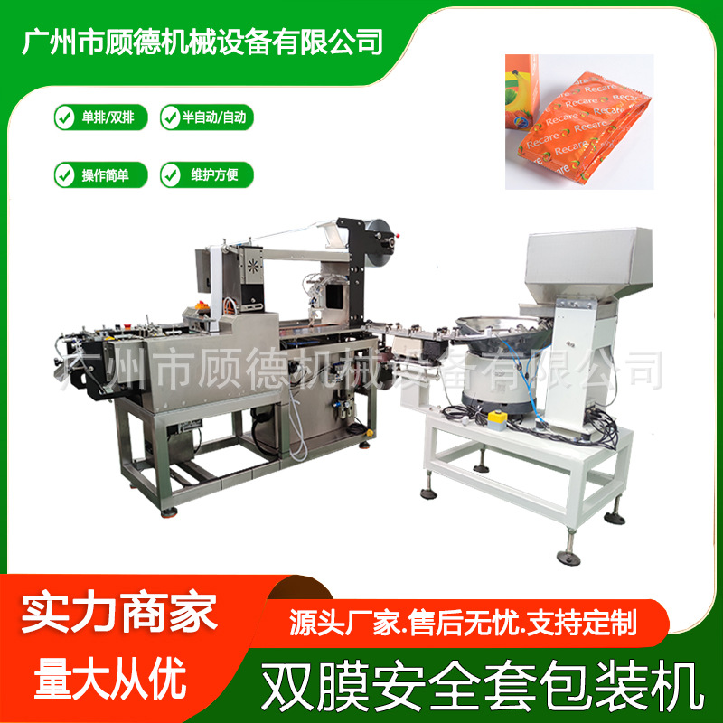 多功能安全套自动包装机避孕橡胶裸套双排包装机一次性指套封口机