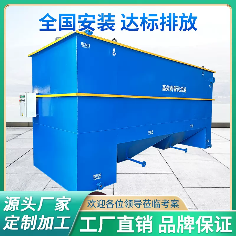 斜管沉淀池一体化蜂窝高效絮混凝沉淀一体机板澄清池竖流式沉淀池