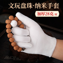 文玩盘玩纳米手套盘珠盘串盘核桃金刚菩提包浆抛光通用耐磨高端款
