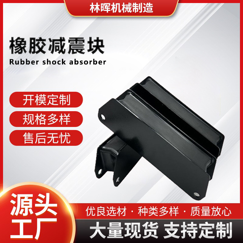 厂家定制破碎机缓冲垫压路机减震块弛张筛橡胶夹层钢板剪切弹簧