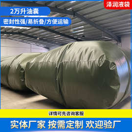 2万升油囊软体油袋 大容量加厚车载tpu户外柴油袋折叠便携储油袋