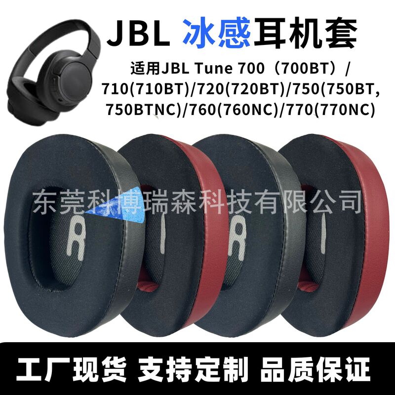 For JBL Tune 700/710/720/750(BT) 750BTNC 760/770(NC) ice-sensitive earmuffs
