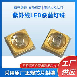 现货供应3535UVC深紫外线led杀菌灯珠 275-280nm贴片消毒灯珠