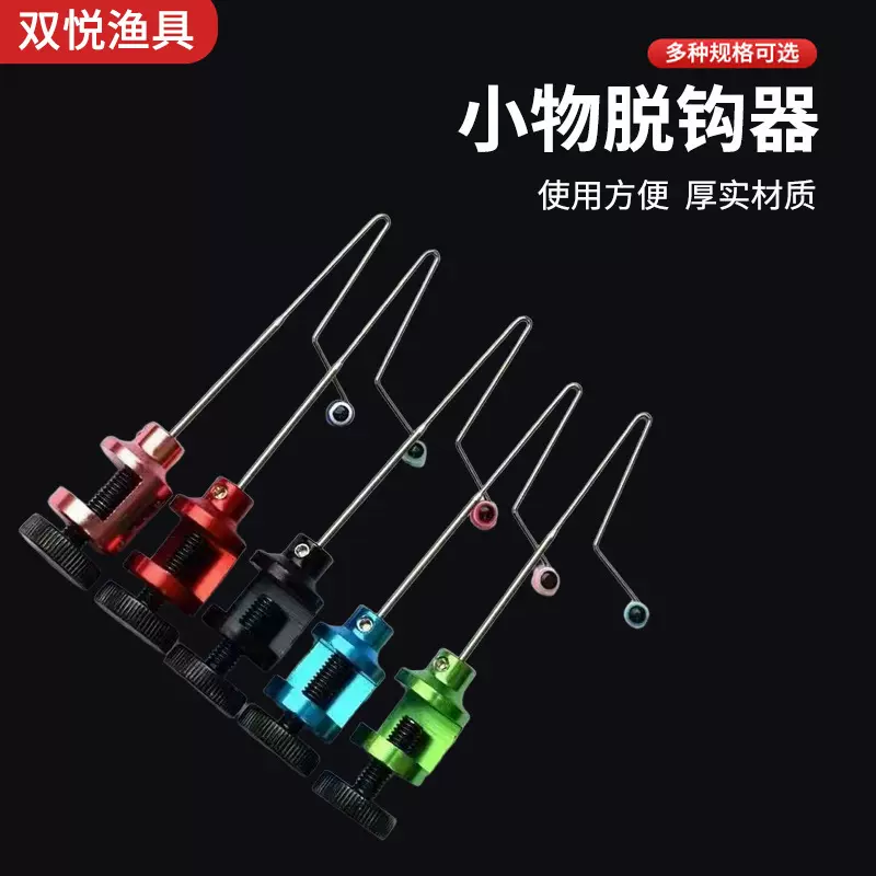 小物挡针脱钩器微物快速卸鱼摘钩器路亚钓具渔具垂钓用品路亚竿