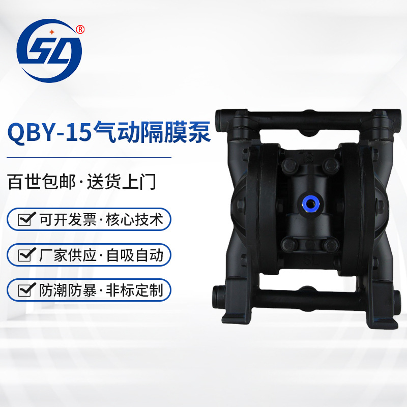 现货批发 QBY-15气动隔膜泵 铝合金 不锈钢PP塑料 自吸气动水泵