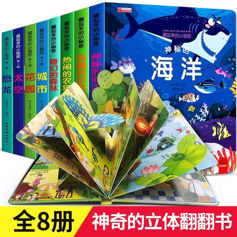儿童3d立体书全套8册百科全书宝宝益智撕不烂书3-6岁早教启蒙书籍