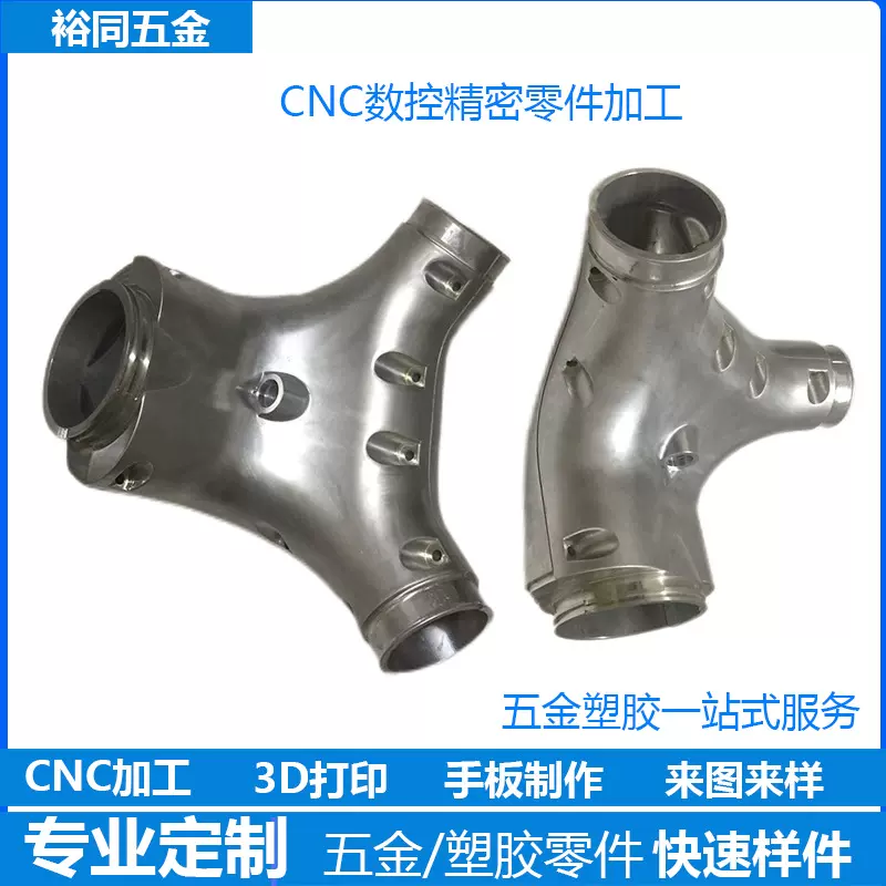 CNC加工铝合金不锈钢零件手板模型外壳批量加工产品外壳打样