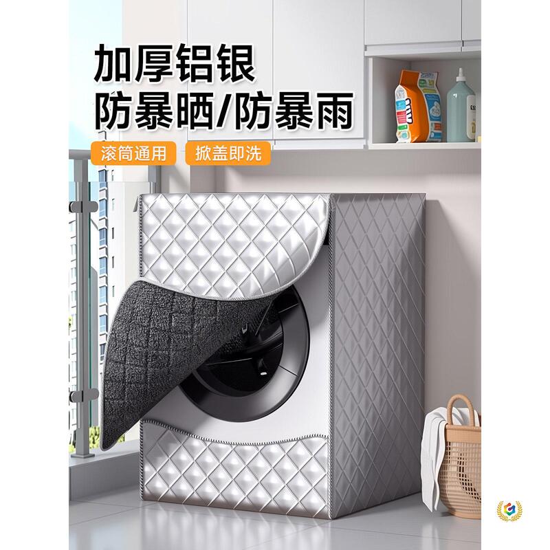 Balcony Washing Machine Waterproof Sun Protection Cover, Heat Insulation, Fully Automatic Dustproof Cover, Protective Cover