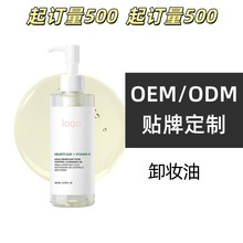 定制卸妆油贴牌卸妆水oem温和不刺激乳卸妆外贸全英文跨境